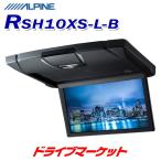 RSH10XS-L-B アルパイン 10.1型WSVGAスリムリアビジョン ルームライト/無し HDMI/RCA入力対応 天井取付型フリップダウンモニター(ブラック)