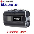 BS-8a-B アサヒリサーチ ドライブマン ドライブレコーダー バイク用 ヘルメット装着型 ドラレコ (BS-8A ブラック)