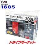  бустер кабель 1685 BAL 12V/24V аккумулятор для 200A 5m большой . промышленность 
