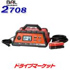 大橋産業 BAL 2708 12V/24V バッテリー充電器 スマートチャージャー 25A 自動車/農機/建設機械などに対応（取寄商品）
