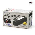BAL 2715 ジャンプスターター エンジンかけ太郎 DC12V車専用 (対応車両:ガソリン車 4500ccまで / ディーゼル車 2000ccまで) 大橋産業