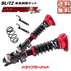 BLITZ No.92623 Blitz DAMPER ZZ-R амортизатор комплект Nissan Sakura (B6AW) / Mitsubishi eK X EV(B5AW) общая длина регулируемый комплект подвески 