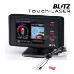 TL245R + BLRP-01 セット ブリッツ (レーザー&レーダー探知機+直接配線コード ケーブル) 2025年新モデル Touch-LASER 2.4インチ OBD2対応 GPS 日本製 1年保証