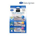 MVC811 データシステム マルチビューカメラ 最大180°の水平画角 6種類のビュー画面