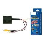 RCA092K データシステム リアカメラ接