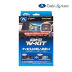 TTV443B-D データシステム テレビキット ビルトインタイプ 40系 アルファード/ヴェルファイア(ハイブリッド含む) ,60系 プリウス(PHEV含む)用