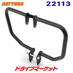 デイトナ 22113 パイプエンジンガード Upper GB350/S（`21）専用 バイク用エンジンガード DAYTONA