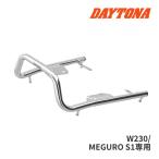 デイトナ 61055 グラブバー W230,MEGURO S1専用 クロームメッキ バイク用 キャリア DAYTONA