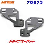  Daytona 70873 Knuckle козырек установка крепление, опора комплект зеркало диаметр M8 для левый и правый в комплекте черный для мотоцикла DAYTONA