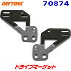  Daytona 70874 Knuckle козырек установка крепление, опора комплект зеркало диаметр M10 для левый и правый в комплекте черный для мотоцикла DAYTONA