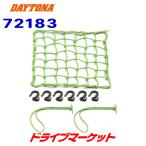  Daytona 72183 сумка имеется сеть крюк M lime зеленый место хранения когда удобный сумка есть вспомогательный код 2 шт DAYTONA