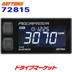  Daytona 72815 aqua ProVa HG REV METER для мотоцикла reb измерительный прибор водонепроницаемый AQUAPROVA DAYTONA