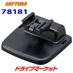  Daytona 78181 для мотоцикла антирадар MOTO GPS RADAR/MOTO LASER ремонт детали машина для крепление, опора DAYTONA