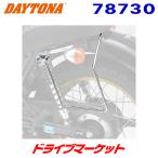 デイトナ 78730 サドルバックサポート 車体左側専用 W400/W650/W800用 クローム DAYTONA