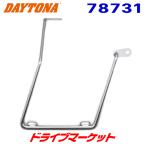 デイトナ 78731 サドルバックサポート 車体右側専用 W400/W650/W800用 クローム DAYTONA