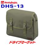  Daytona 90557 Henry Bigi nz подседельная сумка MIL DHS-13(10L) зеленый для мотоцикла боковая сумка 