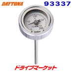 デイトナ 93337 ディップスティック油温計 SR400/500用 クロームメッキ/ホワイトパネル DAYTONA
