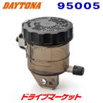  Daytona 95005 NISSIN главный тормозной цилиндр для затонированный бак ( Large ) затонированный для мотоцикла главный цилиндр бак φ59mm DAYTONA