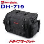 デイトナ 96721 ヘンリービギンズ ツーリングシートバッグ DH-719 Lサイズ(44~60L) ブラック バイク用シートバッグ