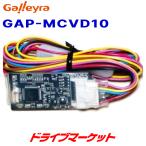 GAP-MCVD10 ガレイラ ステアリングリモ