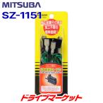 SZ-1151 Mitsuba солнечный ko-wa оригинальный изменение код Toyota / Daihatsu / Subaru / Suzuki и т.д. принятие MISTUBA