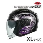 OGK KABUTO EXCEED-2 PLUME ブラックパープル XL(61-62cm) ヘルメットバイク ジェット オープンフェイス エクシード2 プルーム オージーケーカブト