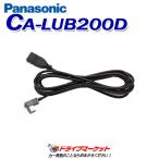 ショッピングipod CA-LUB200D パナソニック iPod/USB用接続中継ケーブル Panasonic