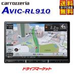 AVIC-RL910 カロッツェリア パイオニア 8V型HD 地デジモデル 楽ナビ カーナビ【AVIC-RL902の後継品】