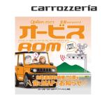 CNAD-OP24II カロッツェリア パイオニア 2023年度版オービスCD-ROM  CNAD-OP24-2