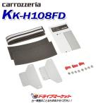 KK-H108FD パイオニア カロッツェリア 