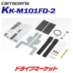 KK-M101FDII カロッツェリア パイオニ