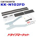 KK-N102FD パイオニア カロッツェリア 