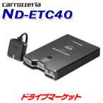 ショッピングETC ND-ETC40 パイオニア アンテナ分離型ETCユニット スタンドアローンタイプ カロッツェリア