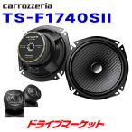 TS-F1740SII カロッツェリア パイオニア 17cmセパレート 2wayスピーカー Fシリーズ ハイレゾ音源対応