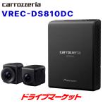 ショッピングDS VREC-DS810DC カロッツェリア パイオニア ドライブレコーダー 前後2カメラ 楽ナビ連動 ドラレコ