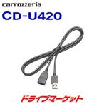 CD-U420 パイオニア USB接続ケーブル