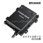 PIVOT (ピボット) サブコン 【POWER DRIVE】 ZC33S K14C用 PDXS2 - 最