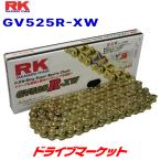 RKジャパン GV525RXW 120L EDゴールド / ED.GOLD ドライブチェーン バイク用 GV525R-XW RK JAPAN