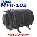 タナックス MotoFizz MFK-102 キャンピングシートバッグ2 (ブラック) TANAX バイク用バッグ シートバッグ ツーリングバッグ 容量:59-75L