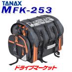 タナックス MotoFizz MFK-253 フィールドシートバッグ(アクティブオレンジ) TANAX モトフィズ バイク用バッグ シートバッグ ツーリングバッグ 容量:39〜59L