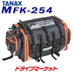 タナックス MotoFizz MFK-254 キャンピングシートバッグ2 (アクティブオレンジ) TANAX モトフィズ バイク用バッグ ツーリングバッグ 容量:59-75L