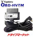 ショッピングユピテル OBD-HVTM ユピテル OBD2アダプター ハイブリッド専用 正確な車速検知や車両情報を表示