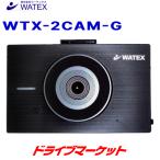 WTX-2CAM-G ワーテックス 前後2カメラ