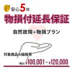 ( безопасность 5 лет удлинение гарантия ) природа неисправность + предмет . гарантия ( затопление &amp; падение повреждение ) тоже соответствует!! входить .. надежный удлинение гарантия!( цена товара Y100,001~Y120,000)