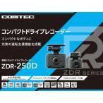  Comtec передний и задний (до и после) 2 камера регистратор пути (drive recorder) ZDR-250D
