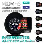 OBD2/GPS対応 マルチディスプレイメーター 日本語取説付き 簡単取り付け 多機能メーター 「MDM-6 PLUS」
