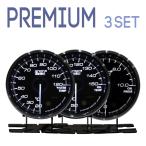 オートゲージ 「Premium 60Φ 水温計 油温計 油圧計」 3連メーターセット ホワイト/アンバーレッド LED ワーニング ピークホールド付