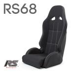 フルバケットシート 「RS68 ファブリック ブラック」