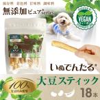  Япония производство собака для закуска ...... без добавок чистый Premium100 plant-based большой бобы палочка ( твердость Level 5)18 шт. входит 