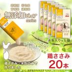 当店素材別人気No.1 日本産 猫用おやつ ねこぴゅーれ 無添加ピュア PureValue5 鶏ささみ 20本入 (4本×5袋) 国産 キャットフード